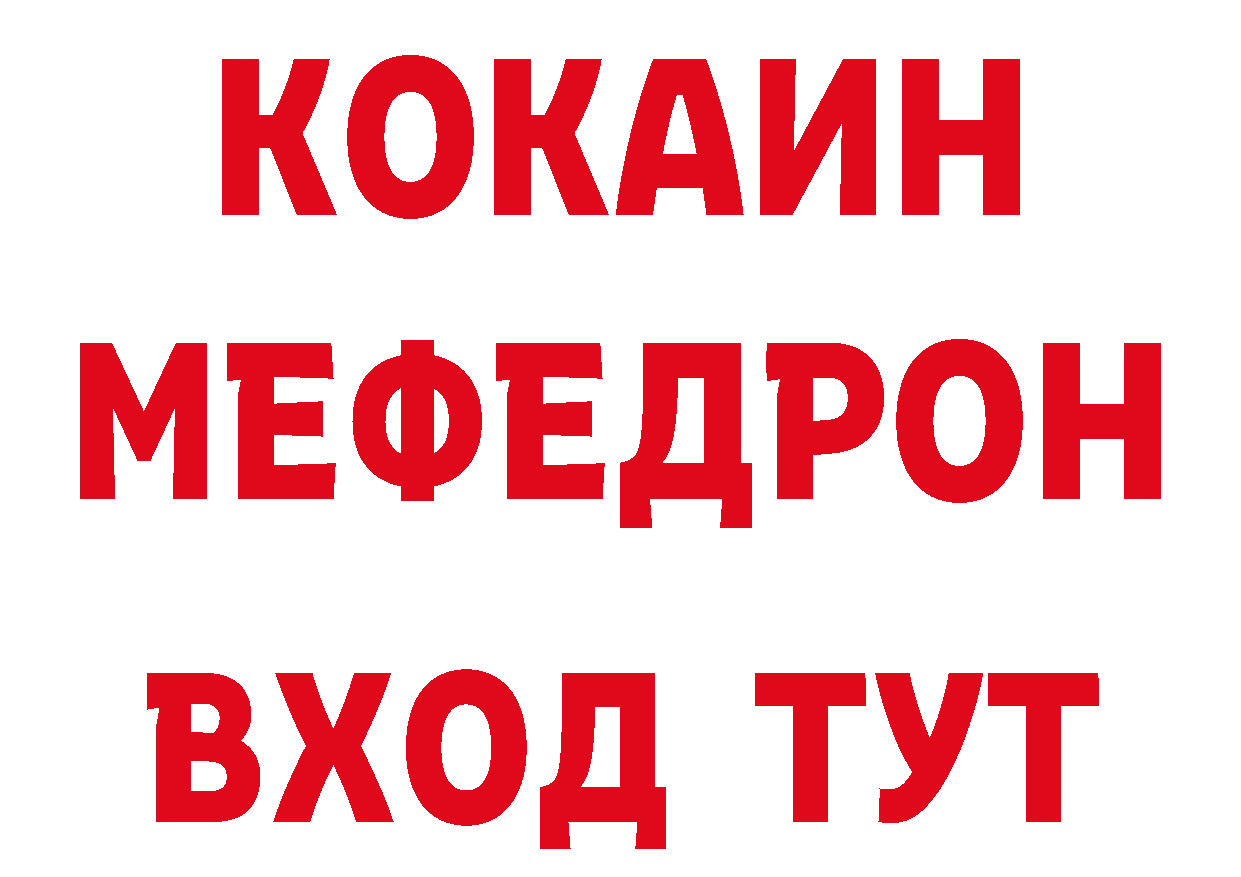 БУТИРАТ 1.4BDO зеркало даркнет мега Новосибирск